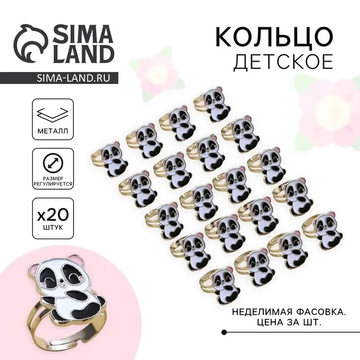 Кольцо «Панда», 1,5 х 1 х 2 см , 20 штук Кольцо «Панда», 1,5 х 1 х 2 см , 20 штук