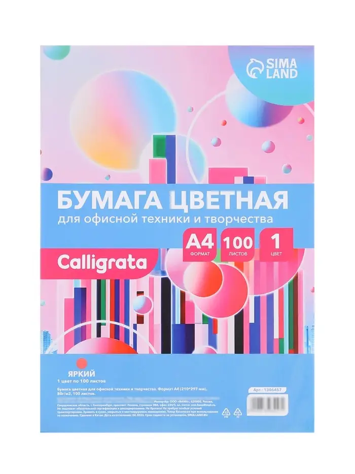 Бумага цветная А4, 100 листов Calligrata Интенсив, красная, 80 г/м&sup2;