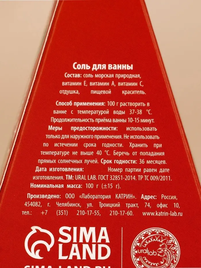 Соль для ванны URAL LAB «Тепла и уюта», 100 г, аромат пряного глинтвейна, Новый Год
