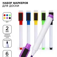 Маркер цветной на водной основе, с магнитом, набор 6 шт.