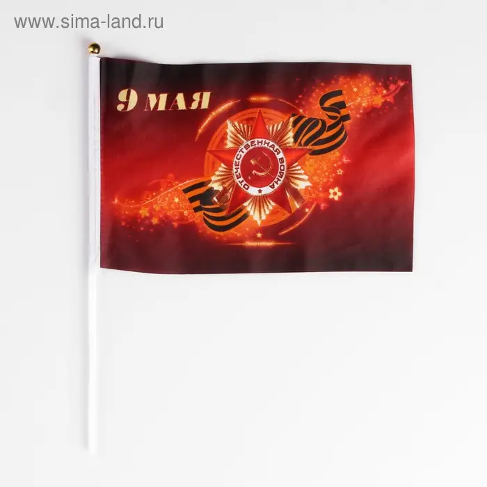 Флаг «9 мая», 19×28 см, шток 40 см, полиэфирный шёлк