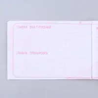 Дневник тренировок и питания "Кото-фитнес" 15.3 × 12.4 см