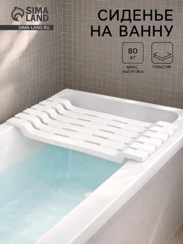 Полка - сиденье на ванну IDEA, пластик, до 80 кг, 30&times;68&times;7 см, белая