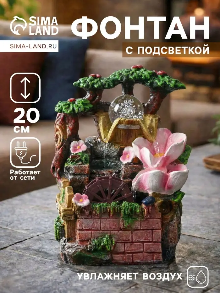 Фонтан настольный &laquo;Сад нежности&raquo;, 12&times;20 см, с подсветкой