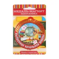 Медаль-магнит на ленте на выпускной &laquo;Выпускник начальной школы&raquo;, d=8.5 см