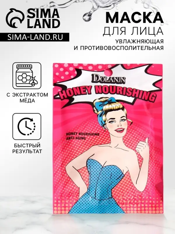 Маска тканевая увлажняющая для лица с экстрактом мёда Маска тканевая увлажняющая для лица с экстрактом мёда