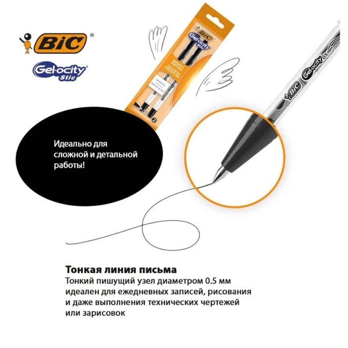 Набор ручек гелевых 2 штуки, BIC Gel-ocity Stic Fine Point, узел 0.5 мм, тонкое письмо, резиновый упор, черные чернила Набор ручек гелевых 2 штуки, BIC Gel-ocity Stic Fine Point, узел 0.5 мм, тонкое письмо, резиновый упор, черные чернила