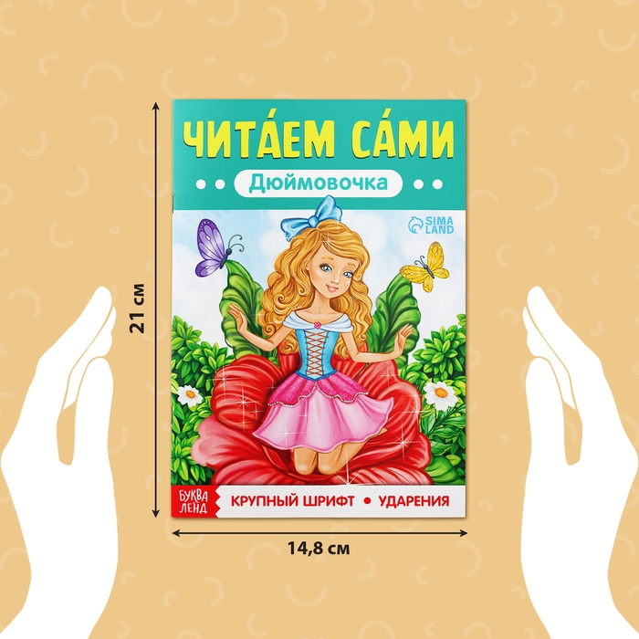 Набор книг «Читаем сами» 8 шт. Набор книг «Читаем сами» 8 шт.