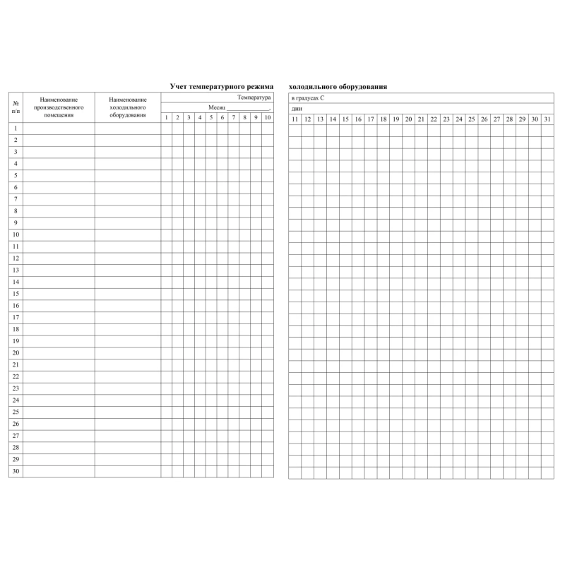 Журнал учета температурного режима холодильного оборудования КЖ 428