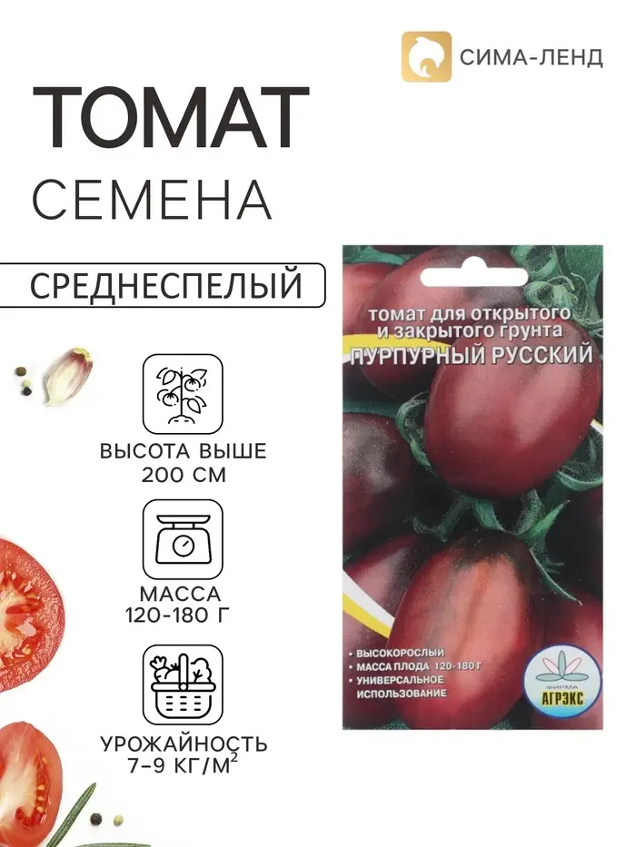 Семена Томат &laquo;Пурпурный русский&raquo;, 20 шт., &laquo;АГРЭКС&raquo;
