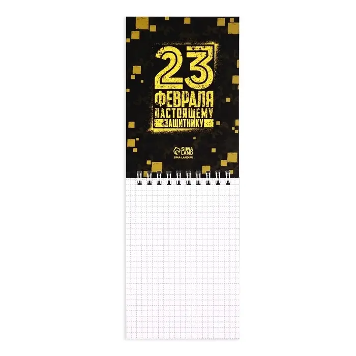 Набор блокнотов А6, 40 листов на гребне, в клетку. 3 ШТ "23.02 день героев" 5373955