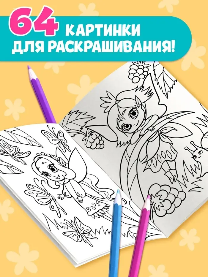 Большая раскраска &laquo;Для девочек&raquo;, 68 стр., формат А4
