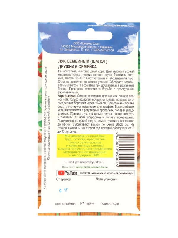 Семена Лук шалот "Дружная семейка",набор 5 шт