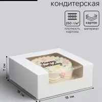 Кондитерская упаковка с окном, белая, 18&times;18&times;7 см