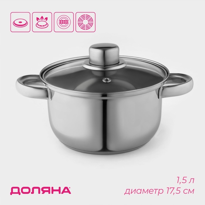 Кастрюля с крышкой из нержавеющей стали Доляна «Классика», 1,5 л, d=17,5 см, капульное дно Кастрюля с крышкой из нержавеющей стали Доляна «Классика», 1,5 л, d=17,5 см, капульное дно