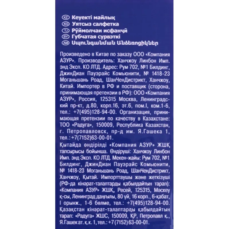 Салфетка хозяйственная губчатая AZUR 15х15 см 3шт/уп