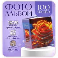 Фотоальбом на 100 фото 10х15 см, "liquid metal flowers 1"