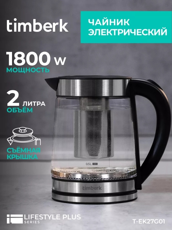 Чайник электрический с заварочным фильтром T-EK27G01 Чайник электрический с заварочным фильтром T-EK27G01