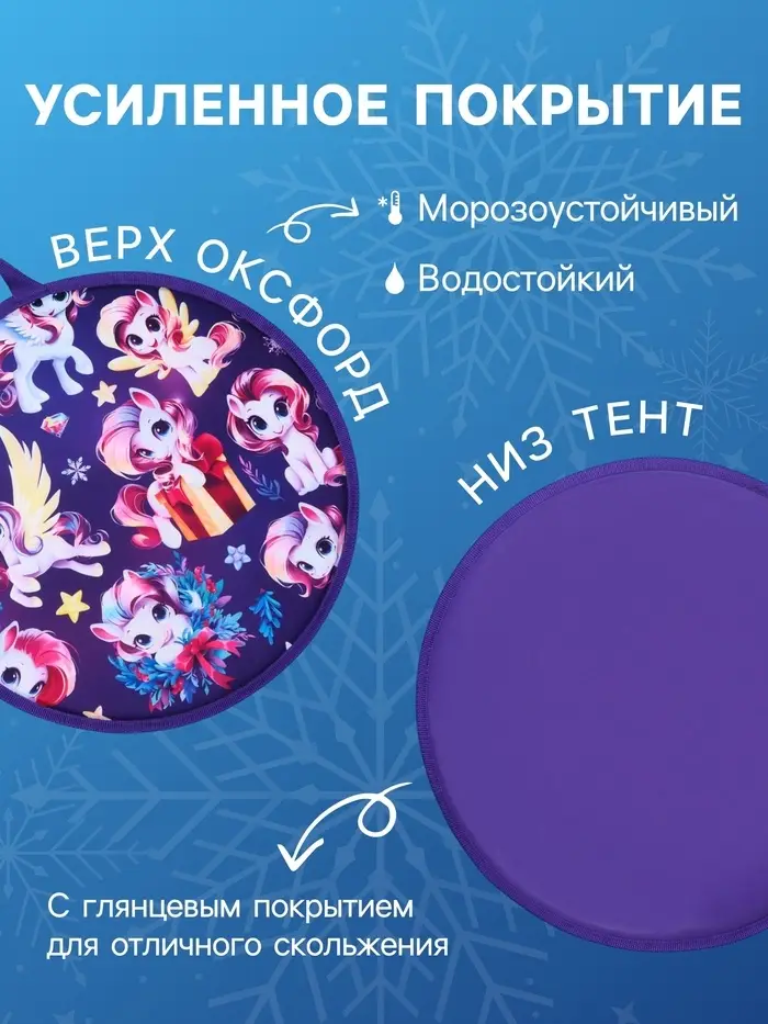 Ледянка Winter Star &laquo;Лошадка&raquo;, d=45 см, толщина 1 см