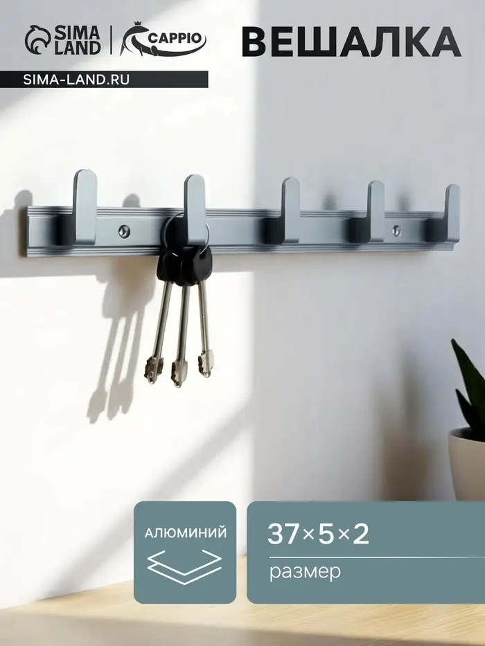 Вешалка CAPPIO CVP007, алюминиевая, пятирожковая, цвет графит