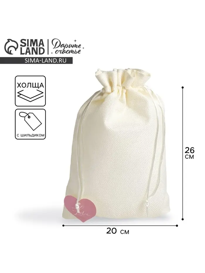 Мешочек подарочный &laquo;Любовь&raquo;, 20 х 30 см +/- 1.5 см