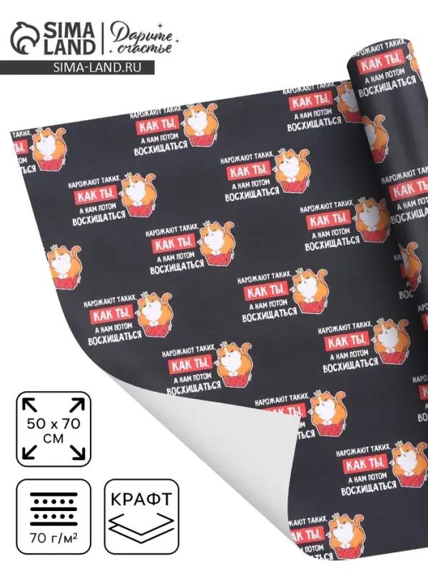 Бумага упаковочная крафт &laquo;Восхищение&raquo;, 50&times;70 см