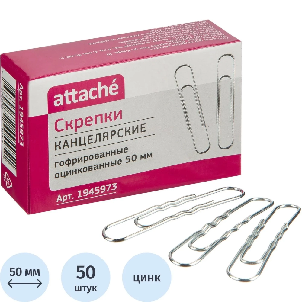 Скрепки Attache оцинкованные 50 мм, гофрированные, 50шт/уп