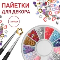 Пайетки для декора &laquo;Ассорти&raquo;, 12 ячеек, разноцветные