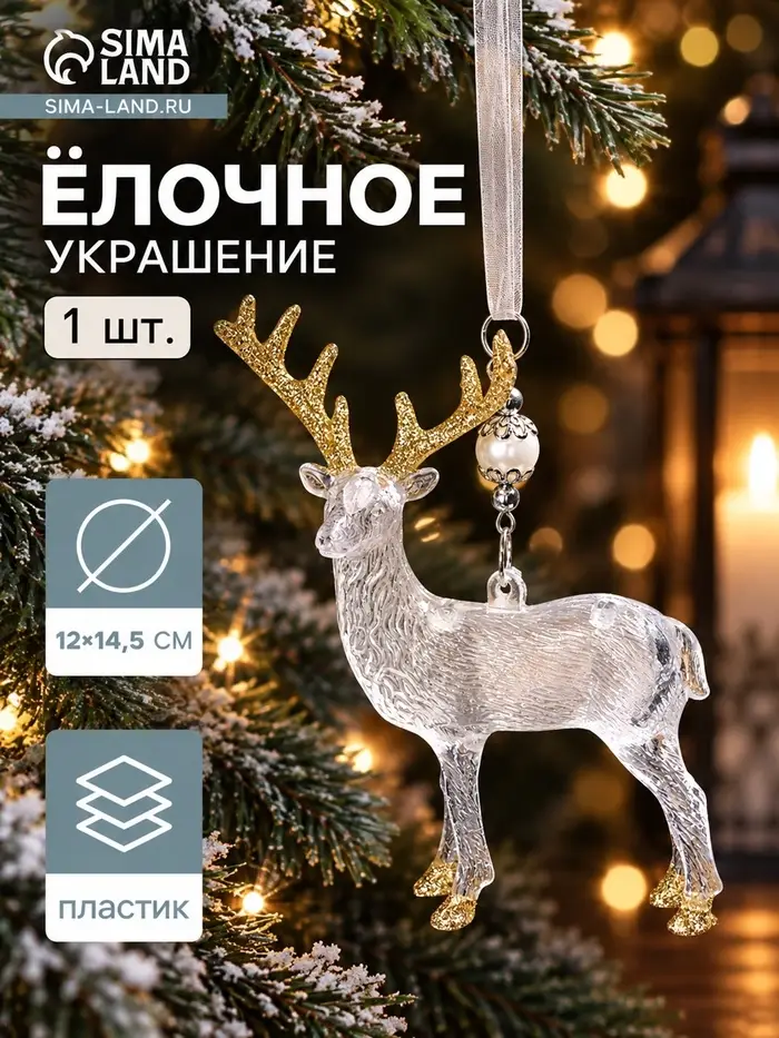 Ёлочная игрушка &laquo;Зимнее волшебство. Лось&raquo;, 12&times;14.5 см, прозрачно-золотой