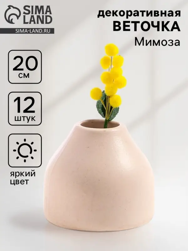 Декоративная веточка «Мимозы», 20 × 5 × 1,5 см Декоративная веточка «Мимозы», 20 × 5 × 1,5 см