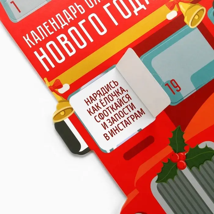 Адвент календарь новогодний &laquo;Автобус&raquo; 41.8&times;25.3 см