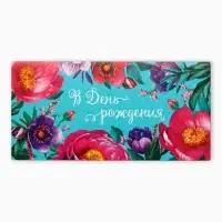 Конверт для денег &laquo;С днём рождения&raquo;, цветы на бирюзовом, 16,5 х 8 см