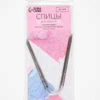 Спицы для вязания, чулочные, гибкие, d=2 мм, 21 см, 3 шт.