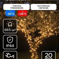 Гирлянда &laquo;Клип-лайт&raquo; 5 нитей по 20 м, IP44, УМС, тёмная нить, 665 LED, свечение тёплое белое, 24 В