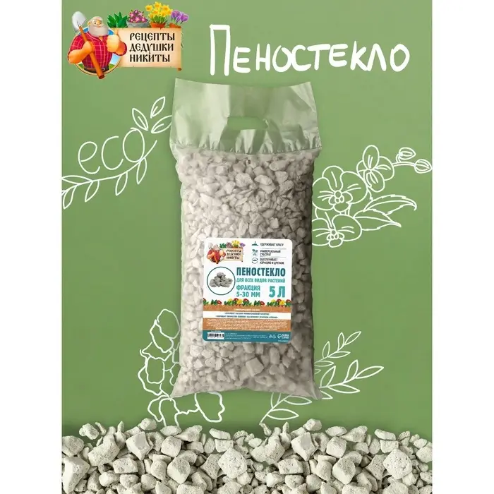 Пеностекло &laquo;Рецепты дедушки Никиты&raquo;, 5 л, фракция 5-30