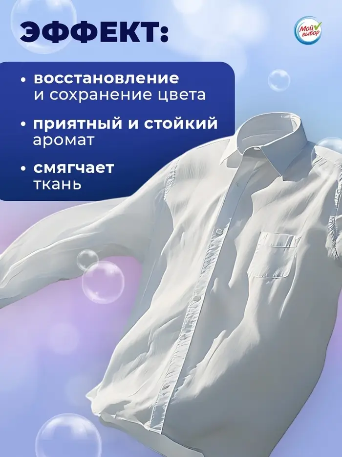 Капсулы для стирки 3 в 1 Мой Выбор &laquo;Свежесть океана&raquo; 10 шт. по 8 г дой-пак