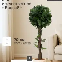 Дерево искусственное &laquo;Бонсай&raquo;, h=70 см, шар d=25 см