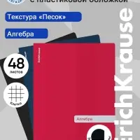Тетрадь 48 листов в клетку &laquo;Алгебра&raquo; ErichKrause Classic, с пластиковой обложкой, МИКС