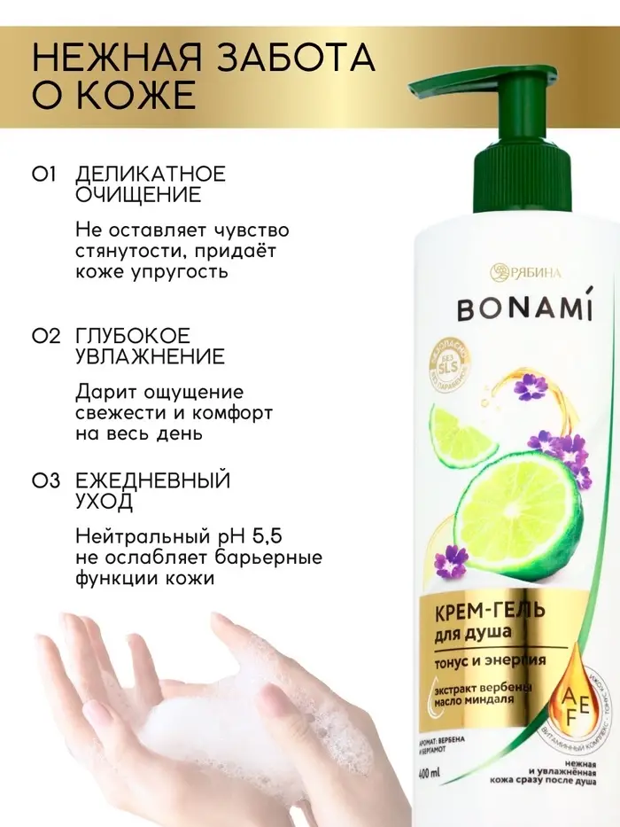 Крем-гель для душа женский &laquo;Вербена и бергамот&raquo;, 400 мл, BONAMI