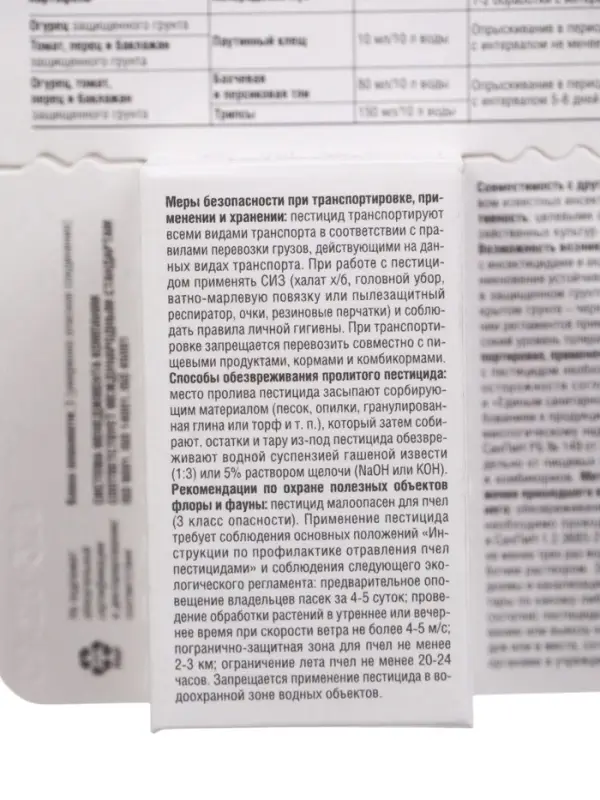 Средство от комплекса вредителей &laquo;Август&raquo;, &laquo;Фитоверм&raquo;, 10 мл