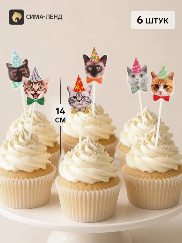 Топперы для торта &laquo;Котики&raquo;, 14 см, 6 шт., ассорти