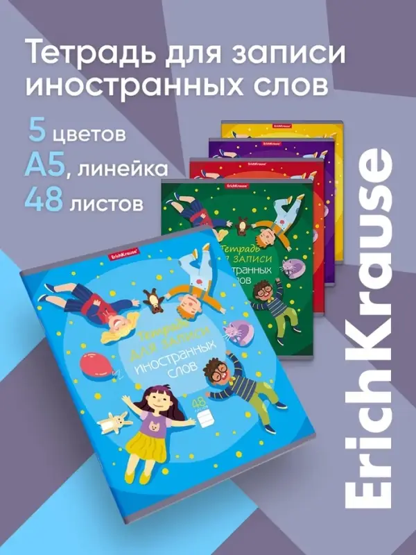 Тетрадь для записи иностранных слов, 48 листов, в линейку, ErichKrause Friendship, три столбца: слово, транскрипция, перевод, МИКС