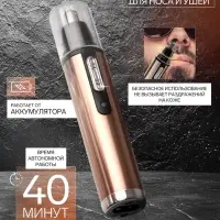 Триммер для волос Luazon LTRI-02, для носа/ушей, АКБ, золотистый