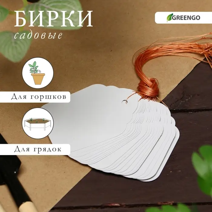 Бирки садовые, для маркировки растений, 6.5&times;5 см, набор 20 шт., пластик, белые, Greengo