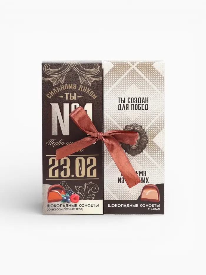 Конфеты шоколадные &laquo;23 февраля&raquo;, вкусы: лесные ягоды, какао, 200 г