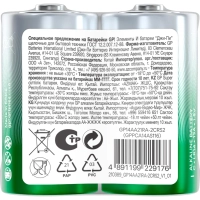 Батарейка GP Super эконом C/LR14/14A,GP14AEBRA - 2S2 алкалин бл/2шт
