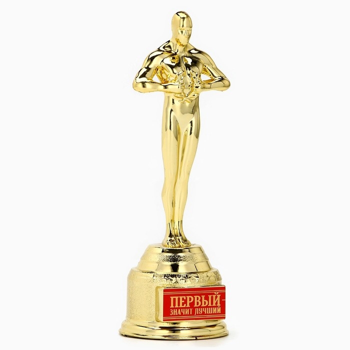 Кубок наградная фигура &laquo;Первый&raquo;, оскар, пластик, 18 х 6,3 см.