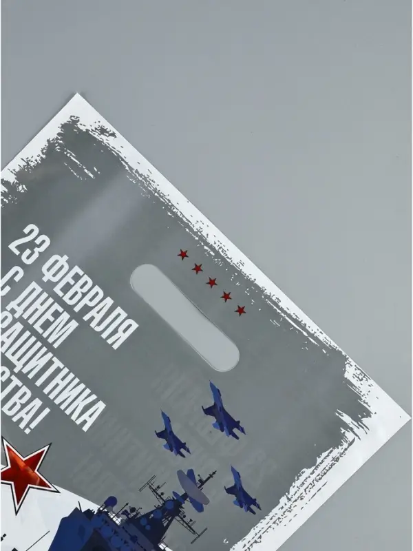 Пакет подарочный &laquo;23 февраля&raquo;, полиэтиленовый, с вырубной ручкой, 30&times;40 см, 50 мкм