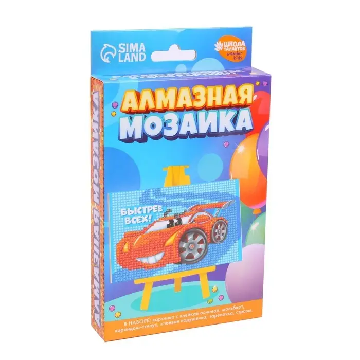 Алмазная мозаика с частичным заполнением на подставке для детей &laquo;Быстрее всех&raquo;