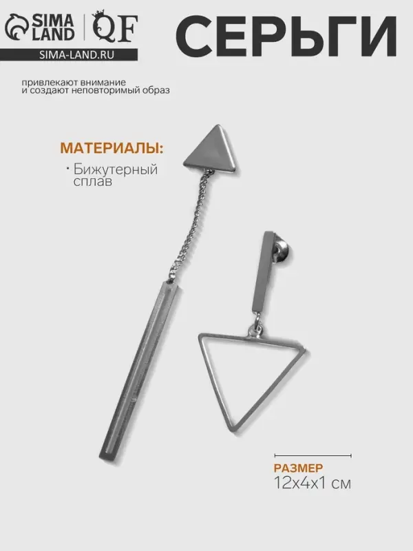 Серьги висячие &laquo;Геометрия&raquo;, треугольники, цвет серебро, 12 см